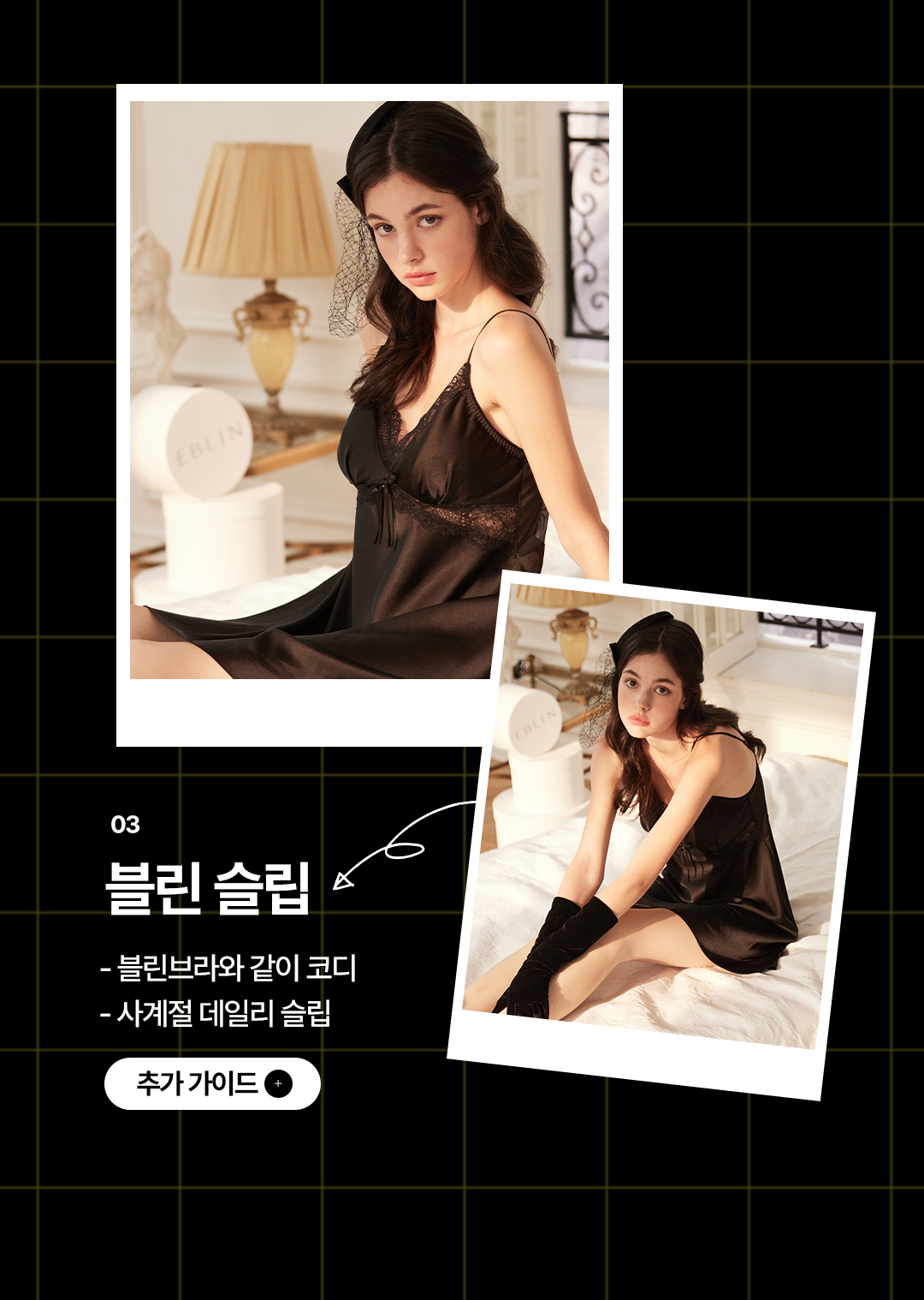 [에블린] 블린 Guide | 이랜드몰