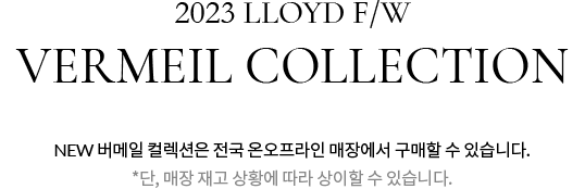 Just Dropped! NEW 버메일 컬렉션은 7월 24일부터 전국 온오프라인 매장에서 만나보실 수 있습니다. *단, 일부매장 제외