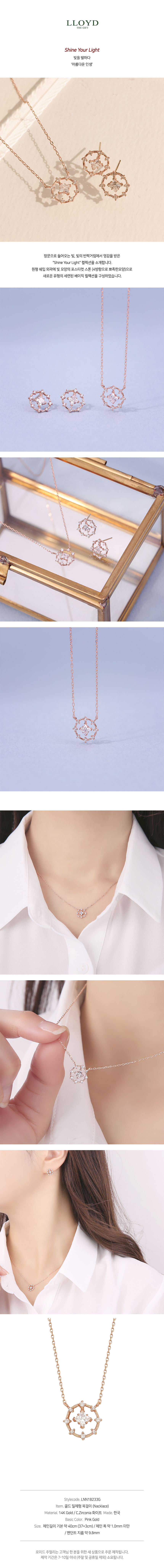로이드 14K GOLD 골드 목걸이 (LNN18233G)- 로이드