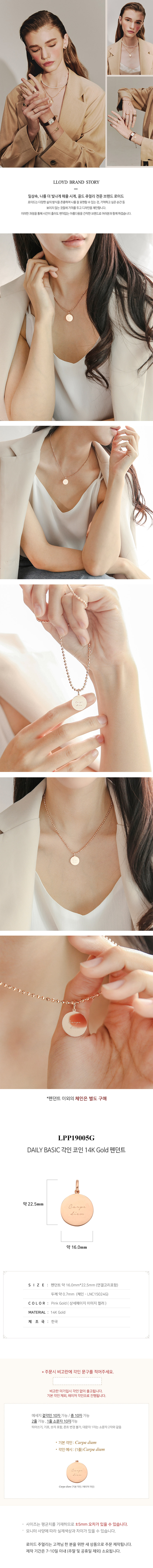 로이드 DAILY BASIC 각인 코인 14K Gold 펜던트 LPP19005G- 로이드