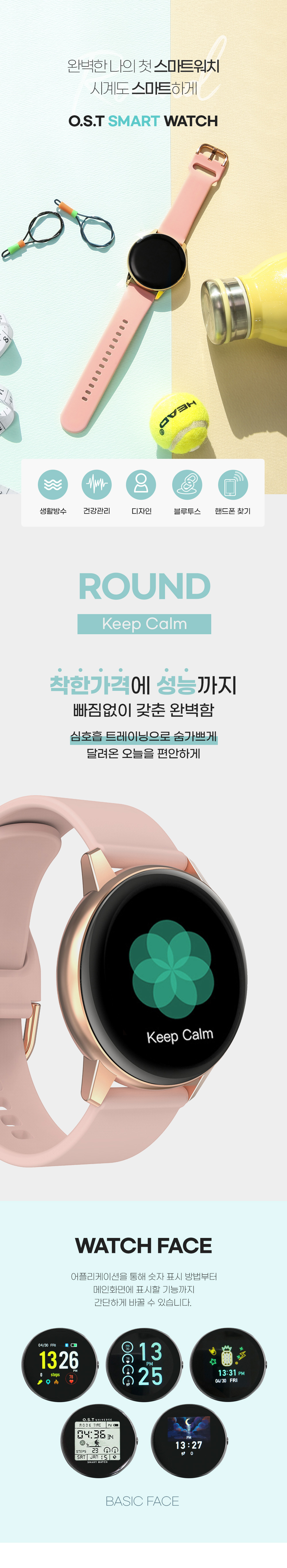 [스마트워치] OST Smart Watch Round Pink OTCS120T01NP- OST